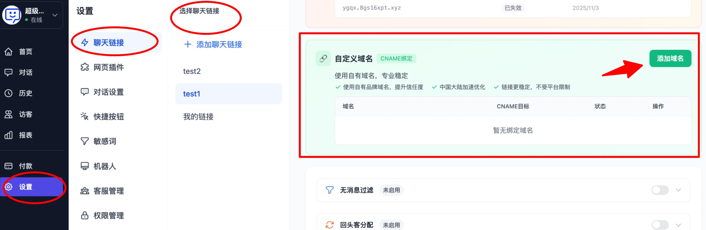 Custom domain configuration entry in chat link settings